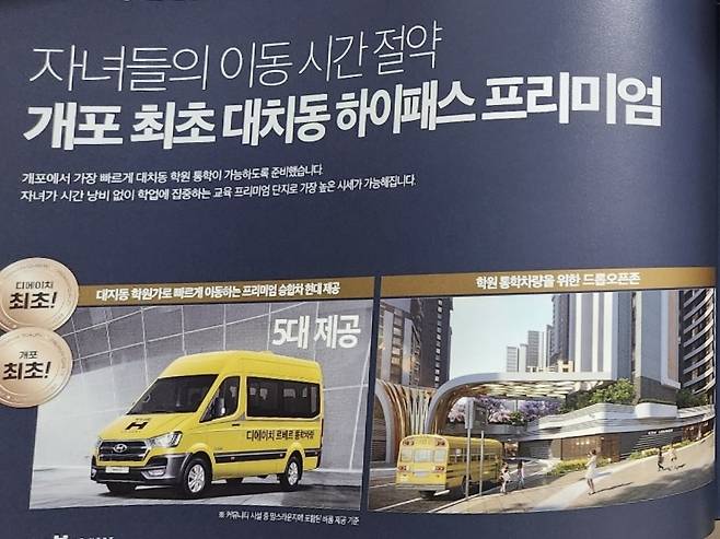 현대건설이 최근 개포주공6·7단지 조합원들에게 배포한 책자 내용  [독자 제공]