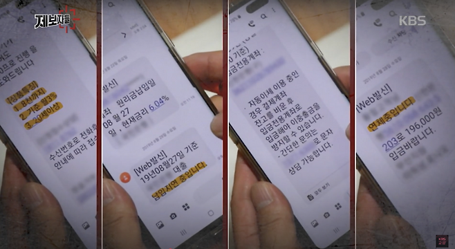 실적 압박으로 2019년 8월 극단적 선택을 한 A씨가 생전에 받은 독촉문자    [유튜브 ‘KBS교양’캡처]