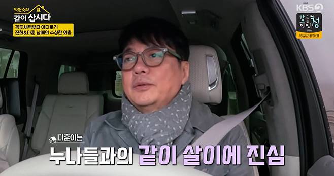 KBS 2TV ‘박원숙의 같이 삽시다’ 캡처