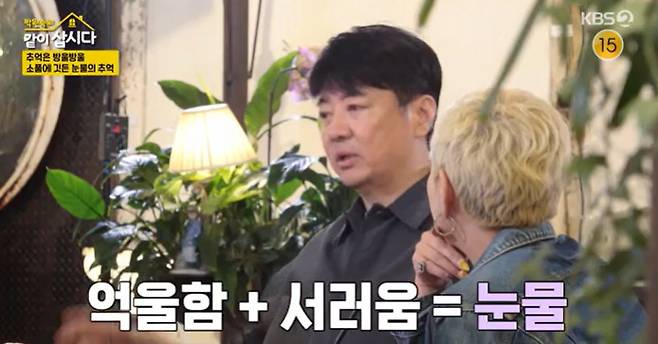 KBS 2TV ‘박원숙의 같이 삽시다’ 캡처