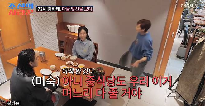 TV조선 ‘조선의 사랑꾼’ 캡처