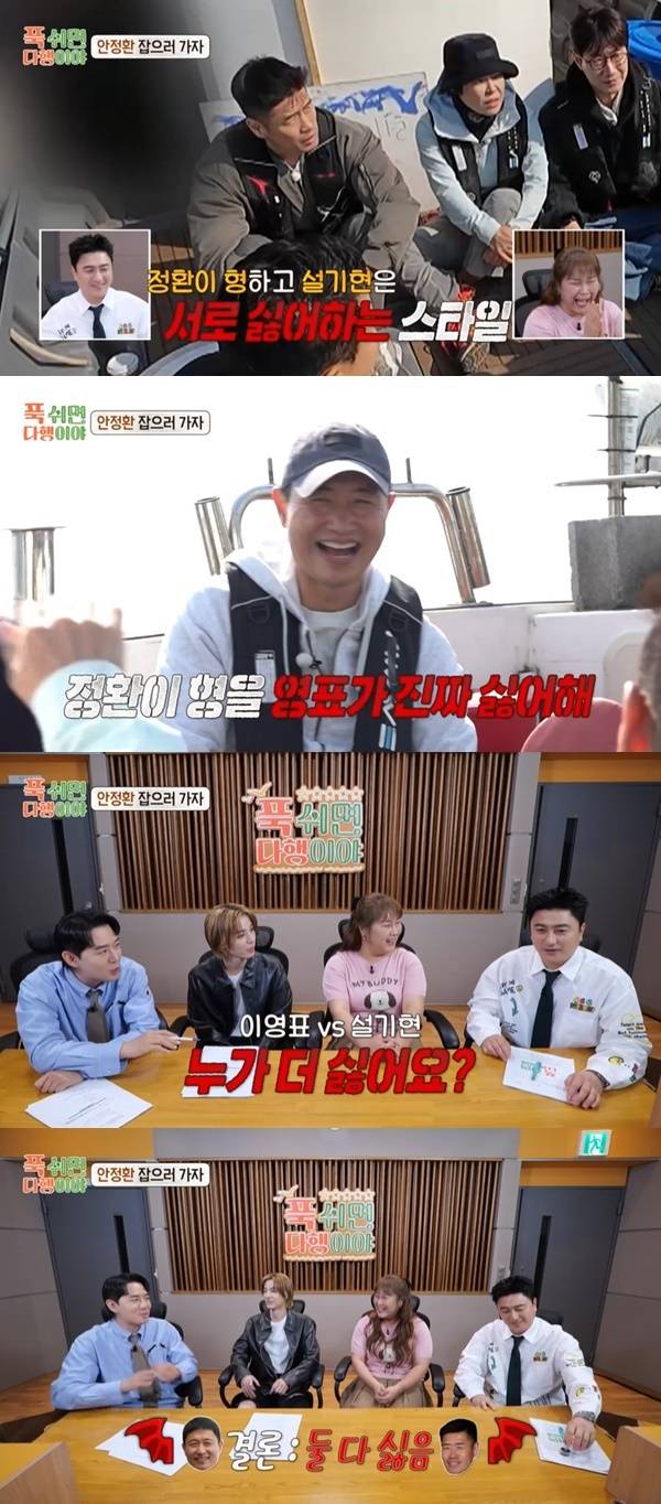 MBC ‘푹 쉬면 다행이야’ 캡처