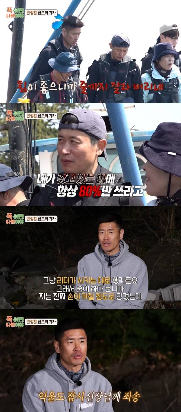 MBC ‘푹 쉬면 다행이야’ 캡처