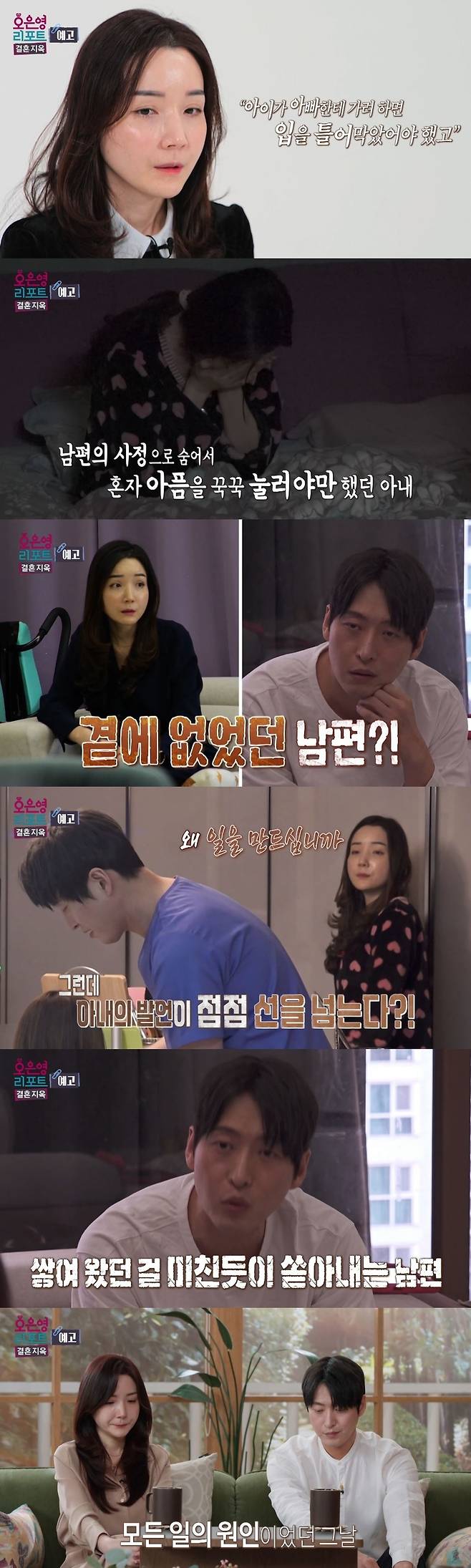 MBC ‘오은영 리포트 - 결혼 지옥’