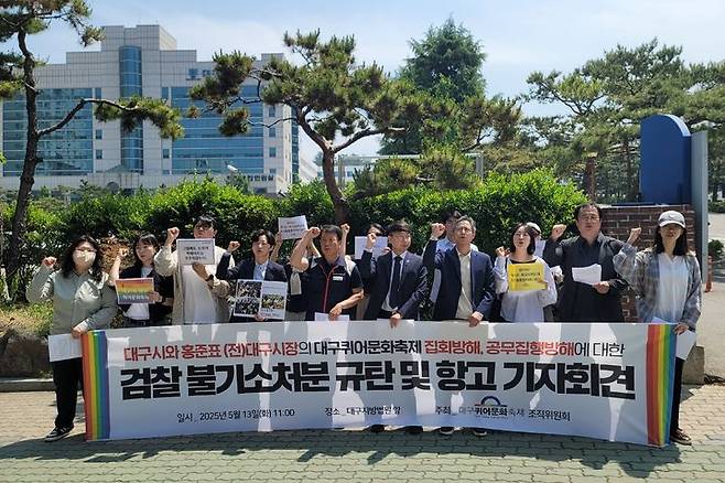 [대구=뉴시스] 이상제 기자 = 13일 대구퀴어문화축제 조직위원회 등 시민단체가 수성구 범어동 대구지방법원 앞에서 '홍준표 전 대구시장의 퀴어축제 방해, 공무집해방해에 대한 검찰 불기소처분 규탄 및 항고' 기자회견을 하고 있다. 2025.05.13. photo@newsis.com  *재판매 및 DB 금지