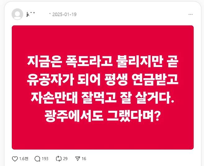 메타가 운영하는 텍스트 중심 소셜 네트워크 서비스 스레드(Threads)에는 5·18을 왜곡하고 폄훼하는 글이 꾸준히 올라오고 있다. 스레드 캡처