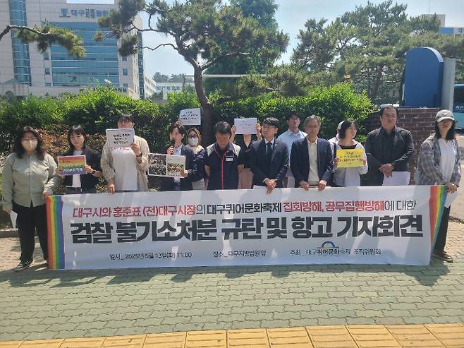 13일 대구퀴어문화축제조직위원회가 축제를 방해한 혐의를 받는 홍준표 전 대구시장에 대해 불기소 처분을 내린 검찰을 규탄했다. 대구퀴어문화축제조직위 제공