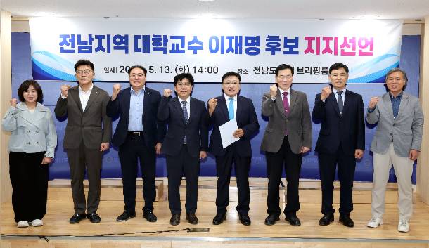 전남지역 대학교수 312명은 13일 전남도의회 브리핑룸에서 더불어민주당 이재명 후보에 대한 지지를 선언했다.  서남권미래발전포럼 제공