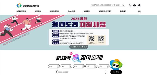 ▲창원 청년정보플랫폼 메인 화면. ⓒ창원시
