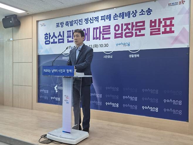 이강덕 포항시장은 13일 오전 대구고법에서 열린 포항 지진 손해배상 청구소송 항소심에서 원고 패소 판결 결과가 나오자 50만 포항시민을 대표해 입장을 밝히고 있다.