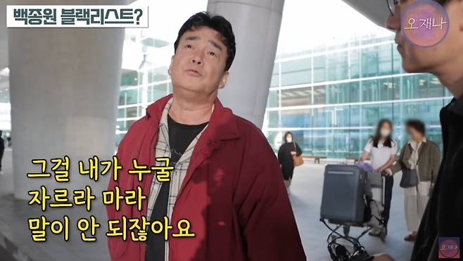 지난 8일 ‘장사천재 백사장3’ 촬영을 마치고 귀국하는 백종원 대표의 모습.&nbsp;유튜브 채널 ‘스튜디오 오재나’&nbsp;캡처