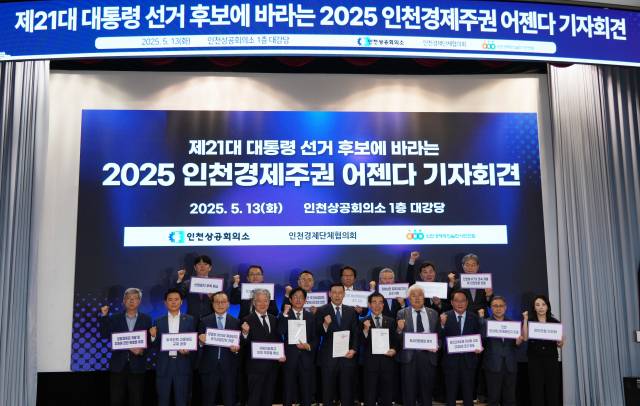 13일 인천상공회의소에서 열린 ‘제21대 대통령 후보에 바라는 2025 인천경제주권 어젠다’ 기자회견에서 박주봉 인천상공회의소 회장, 강국창 인천경영자총협회 회장, 김재식 인천경제정의실천시민연합 공동대표, 인천상공회의소 회장단, 인천경제단체협의회 기업인들이 함께 기념촬영을 하고 있다. 사진제공=인천상의