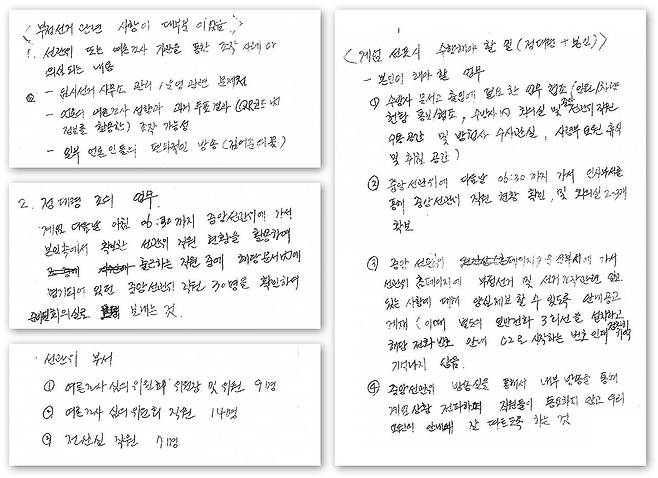 2024년 12월21일 김봉규 대령이 검찰 조사 과정에서 제출한 노 전 사령관의 지시 복기 메모.