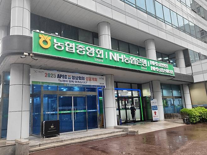 농협중앙회 인천지역본부 사옥 전경 Ⓒ구자익 기자