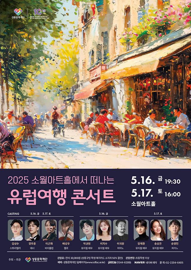 ‘2025 소월아트홀에서 떠나는 유럽여행 콘서트’
