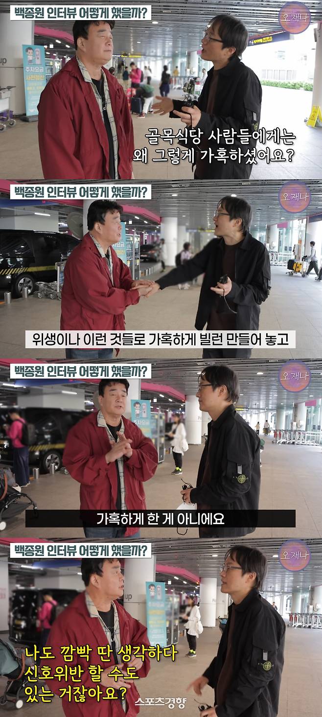 김재환 PD를 만나 자신을 둘러싼 논란을 해명하는 백종원. 유튜브 방송화면