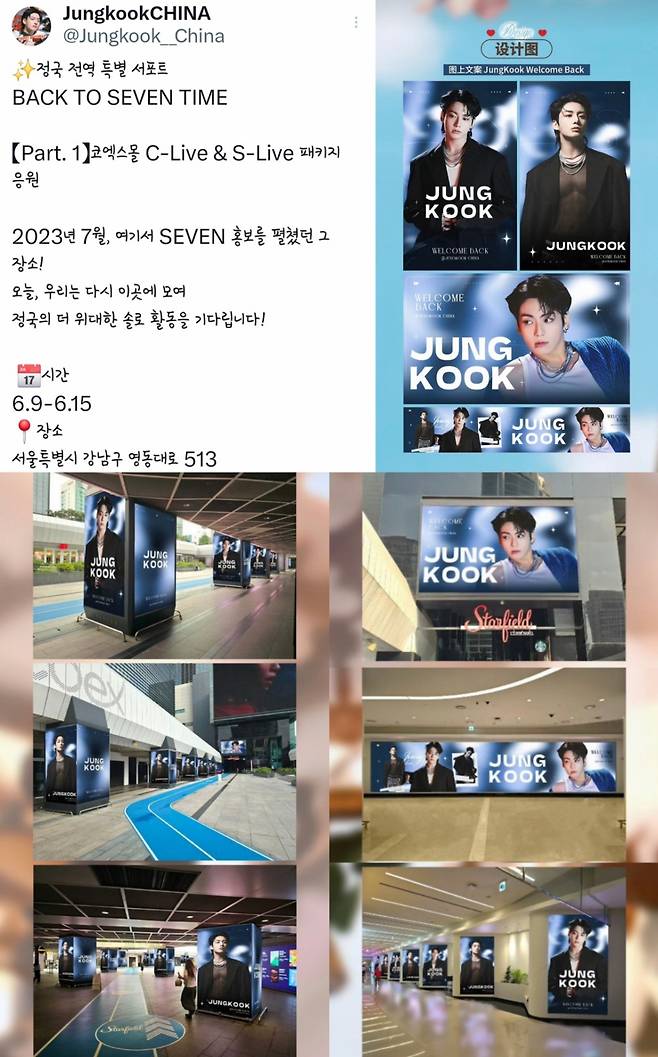 '정국의 더 위대한 솔로 활동을 기다립니다!' 방탄소년단 정국 中팬클럽, 대규모 軍전역 서포트