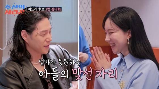 /사진=TV조선 '조선의 사랑꾼'