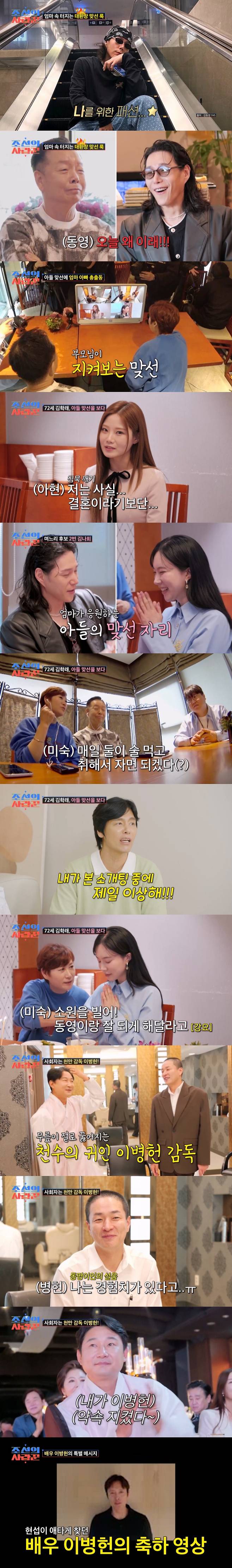 /사진=TV CHOSUN ‘조선의 사랑꾼’