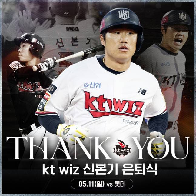 KT 신본기 은퇴식 그래픽. /사진=KT 위즈 제공