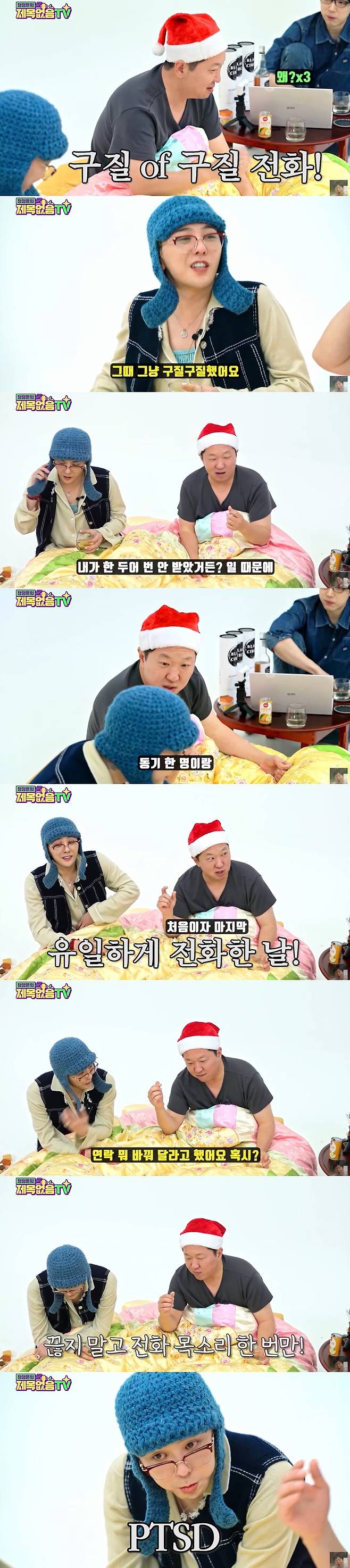 /사진=유튜브 채널 '정형돈의 제목없음TV' 영상 캡처