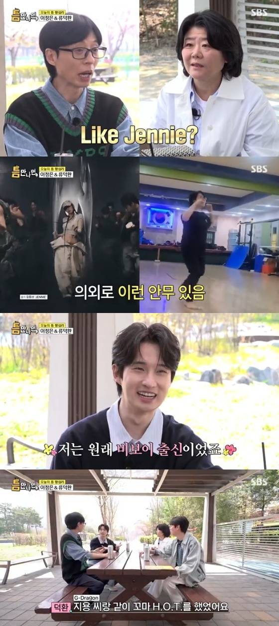 /사진=SBS '틈만 나면' 방송화면