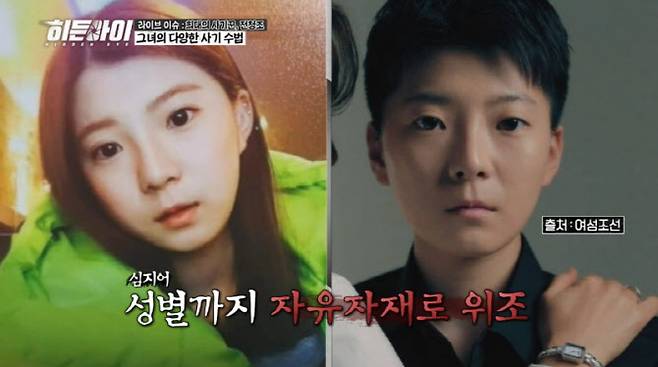 전청조. 사진l MBC에브리원 ‘히든아이’ 캡처