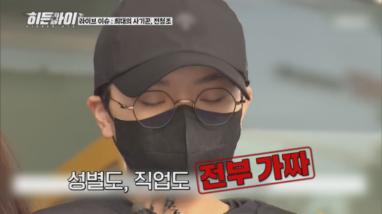 전청조. 사진l MBC에브리원 ‘히든아이’ 캡처