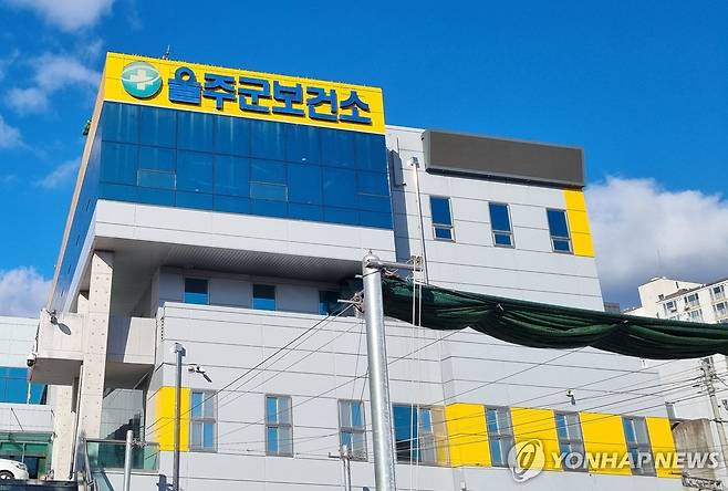 울주군보건소 [울주군 제공]