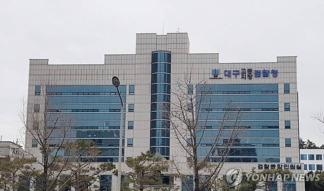대구지검 [연합뉴스 자료 사진]