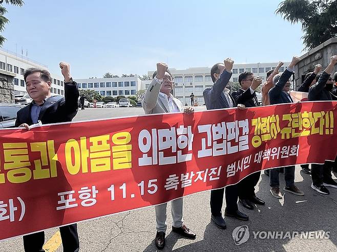 법원서 기자회견 여는 포항시민 (대구=연합뉴스) 황수빈 기자 = 13일 대구고법 정문에서 포항지진범시민대책위가 포항지진 관련 항소심 패소 후 기자회견을 열고 있다. 2025.5.13 hsb@yna.co.kr