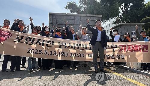 법원서 기자회견 여는 포항시민 (대구=연합뉴스) 황수빈 기자 = 13일 대구고법 정문에서 포항지진범시민대책본부가 포항지진 관련 항소심 패소 후 기자회견을 열고 있다. 2025.5.13  hsb@yna.co.kr