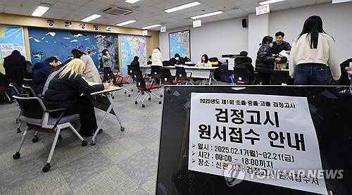2025년 제1회 검정고시 원서접수 [연합뉴스 자료사진]