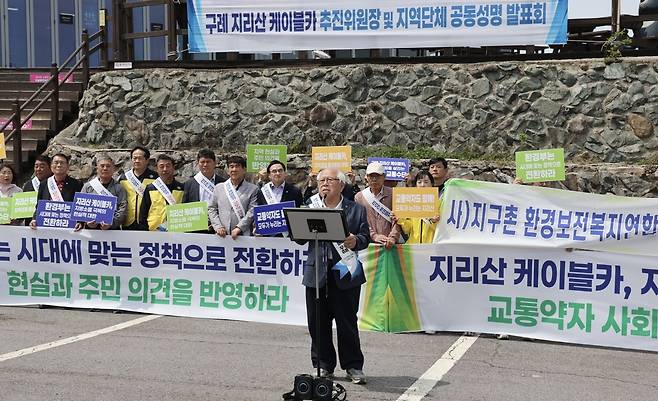 구례 지리산 케이블카 추진위원회 기자회견 [구례 지리산 케이블카 추진위원회 제공. 재판매 및 DB 금지]