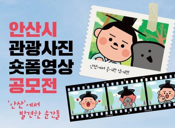 '2025년 안산시 관광사진·숏폼영상 공모전' [안산시 제공. 재판매 및 DB 금지]