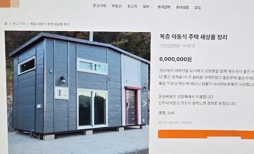 A씨 일당이 중고거래 플랫폼에 올린 판매글 [제주경찰청 제공, 재판매 및 DB 금지]