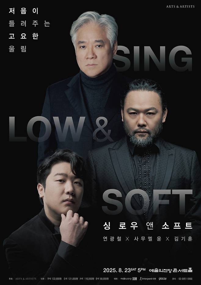 공연 '싱 로우 앤 소프트'(Sing Low and Soft) [아트앤아티스트 제공. 재판매 및 DB금지]