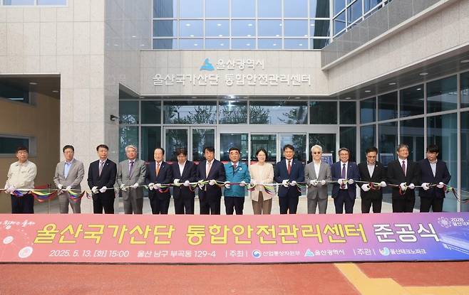 울산국가산단 통합안전관리센터 준공식 [울산시 제공. 재판매 및 DB 금지]