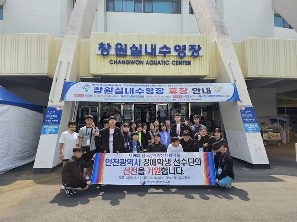 13일 창원실내수영장에서 인천시장애인체육회 임직원들이 수영 선수단을 격려하고서 기념 촬영을 하고 있다. /인천시장애인체육회 제공