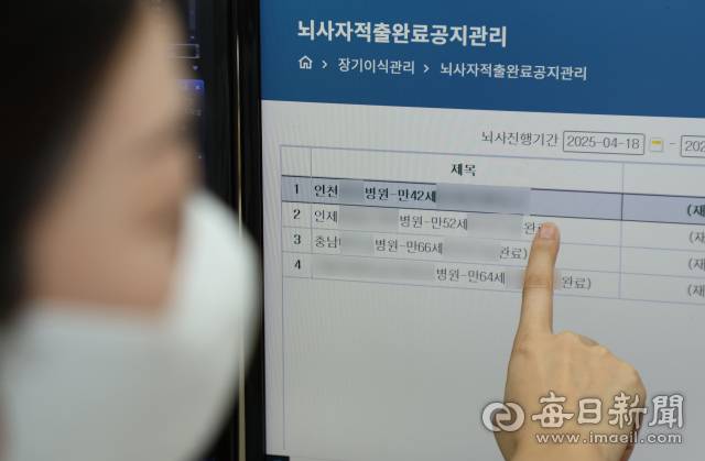 24일 대구 계명대학교 성서동산병원에서 김민애 장기 이식 코디네이터가 뇌사자 장기 적출 완료 명단을 살펴보고 있다. 안성완 기자 asw0727@imaeil.com