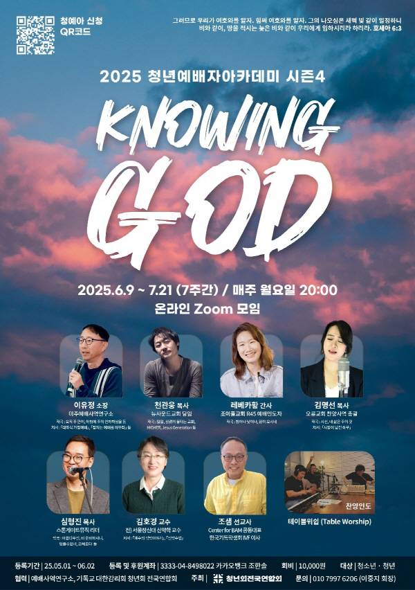 2025 청년예배자아카데미 시즌4 포스터.