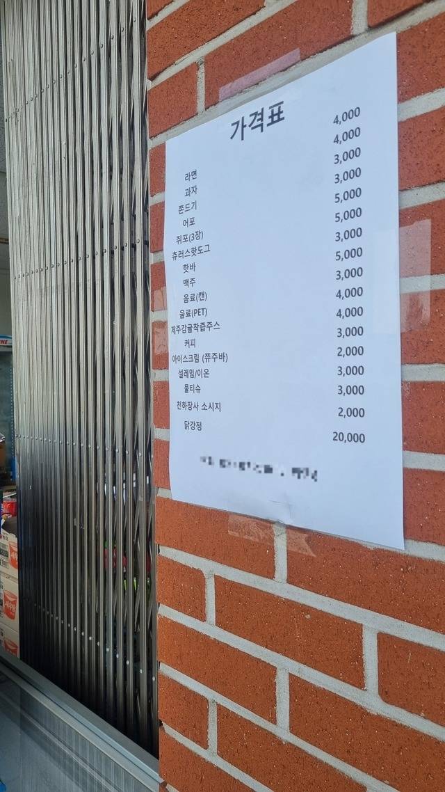 포항야구장 내 매점, 바가지 요금에 현금 결제를 유도하기 위한 계좌번호가 적혀 있다. 권종민 기자