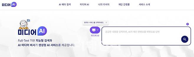 미디어 인공지능 플랫폼. (사진=미디어 인공지능 플랫폼 홈페이지 캡처)