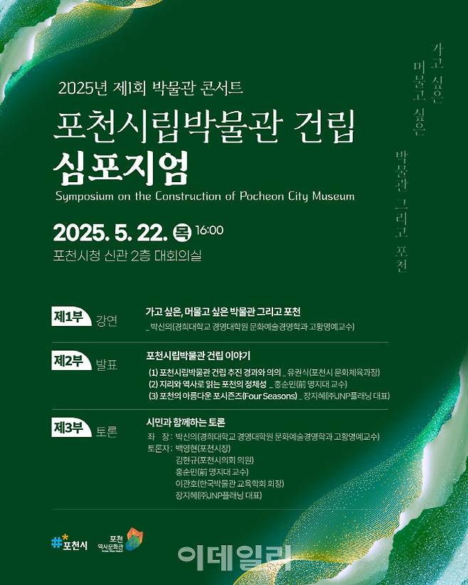 (포스터=포천시 제공)