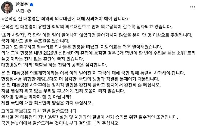 안철수 국민의힘 의원 페이스북 캡처