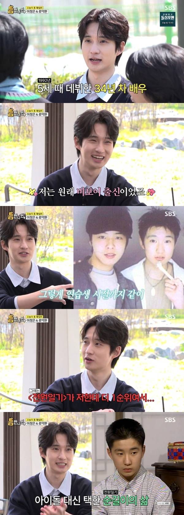 SBS '틈만나면,' 캡처