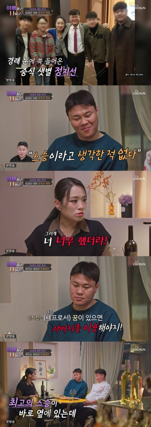 TV조선 '아빠하고 나하고' 캡처