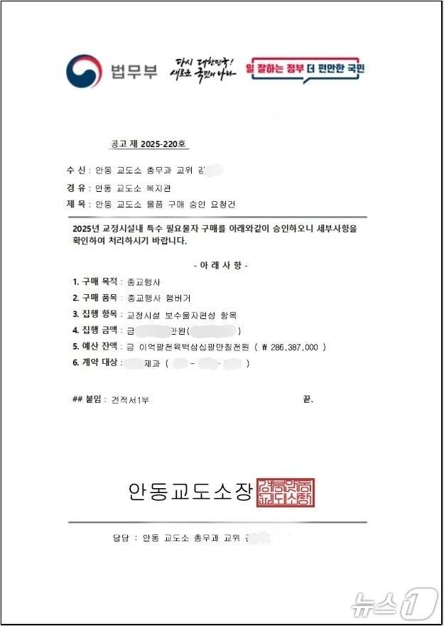 12일 제과점 대표에게 수신된 보이스피싱범의 교도관 사칭 공문 (제보자 제공. 재판매 및 DB 금지)2025.5.14/뉴스1