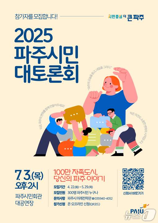 (파주시 제공, 재판매 및 DB금지)