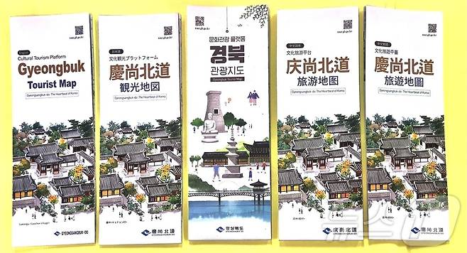 경북도는 14일 국내외 관광객의 편리한 여행을 돕기 위해 ‘경북 관광 안내지도’를 전면 개편하고, 5개 언어로 제작된 리플릿 5100부를 배포한다. ⓒ News1 김대벽기자